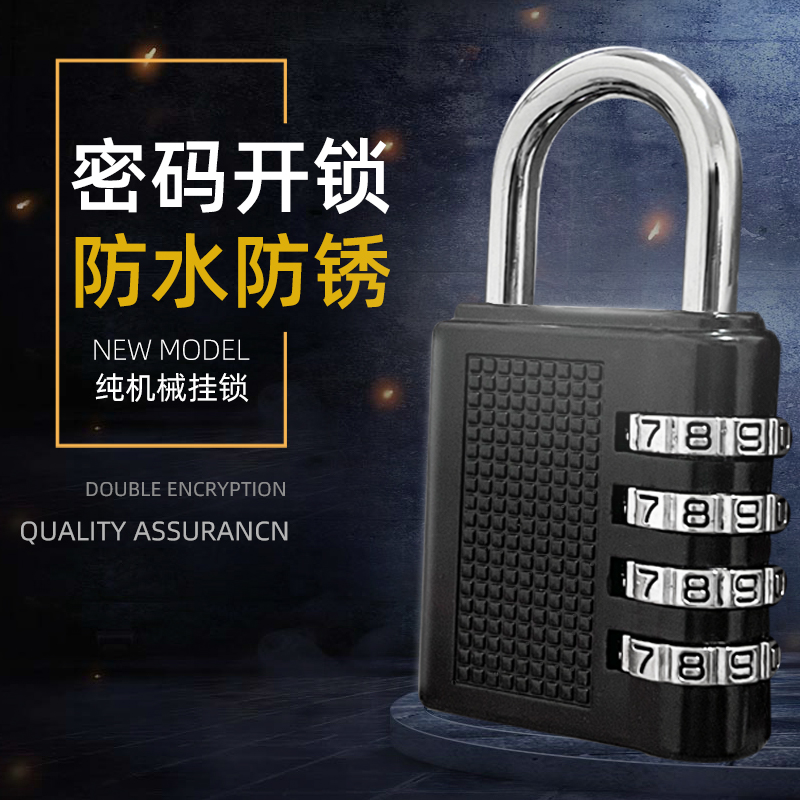 密码挂锁防水防锈旅行箱锁