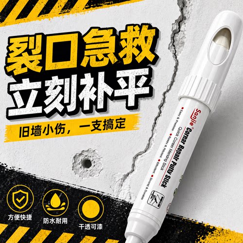 裂口急救补平笔防水耐用