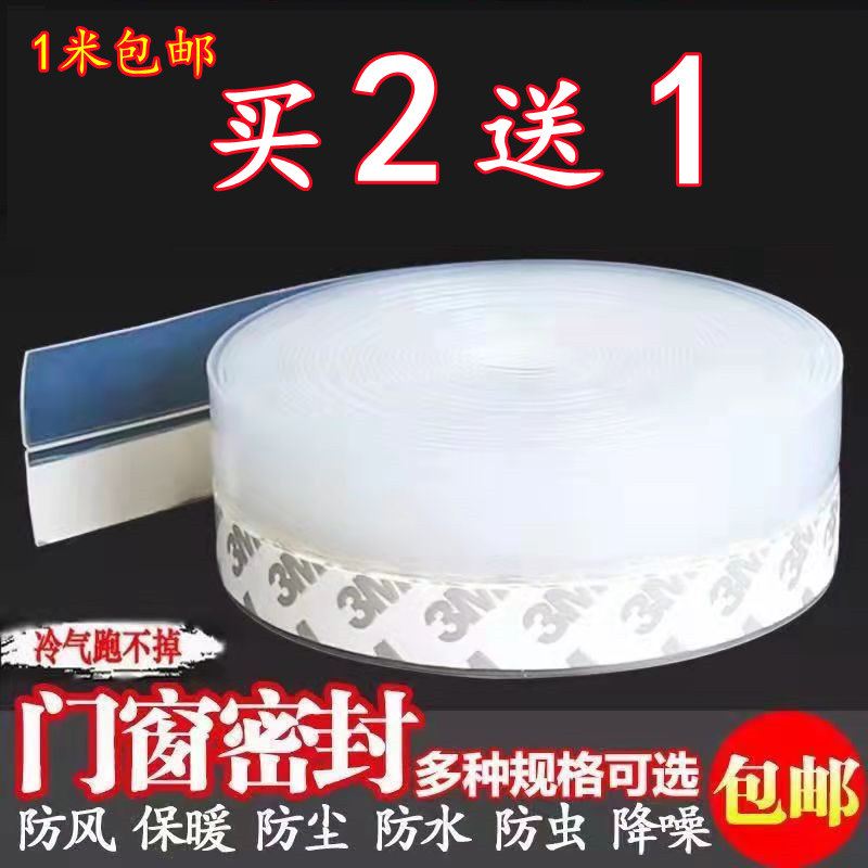 自贴窗户保温保暖密封条