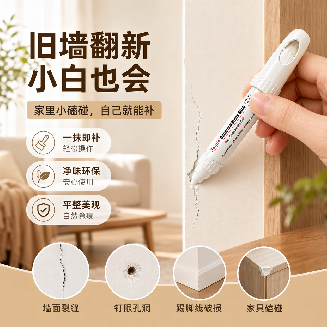 修补笔墙面裂缝修补神器家用无痕修复笔一抹即补净味环保自然隐痕