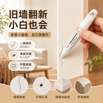 修补笔墙面裂缝修补神器家用无痕修复笔一抹即补净味环保自然隐痕