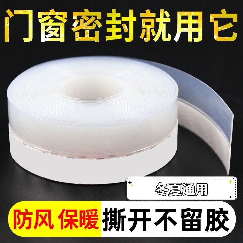 门窗缝隙密封条窗户防风保暖挡风办公室玻璃门缝门底隔音封窗胶条