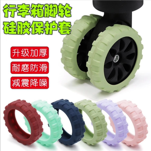 行李箱轮子橡胶套静音旅行保护套替换万向轮套配件防 耐磨防滑