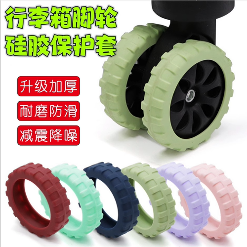 行李箱轮子保护套橡胶套万向轮套