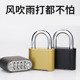 不锈钢密码 挂锁防水防锈防盗旅行箱锁更衣柜书包健身房家用大门大
