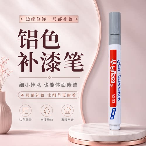 佳匠补漆笔铝合金修补黑色边缘修饰局部补色维修工具出漆均匀细致