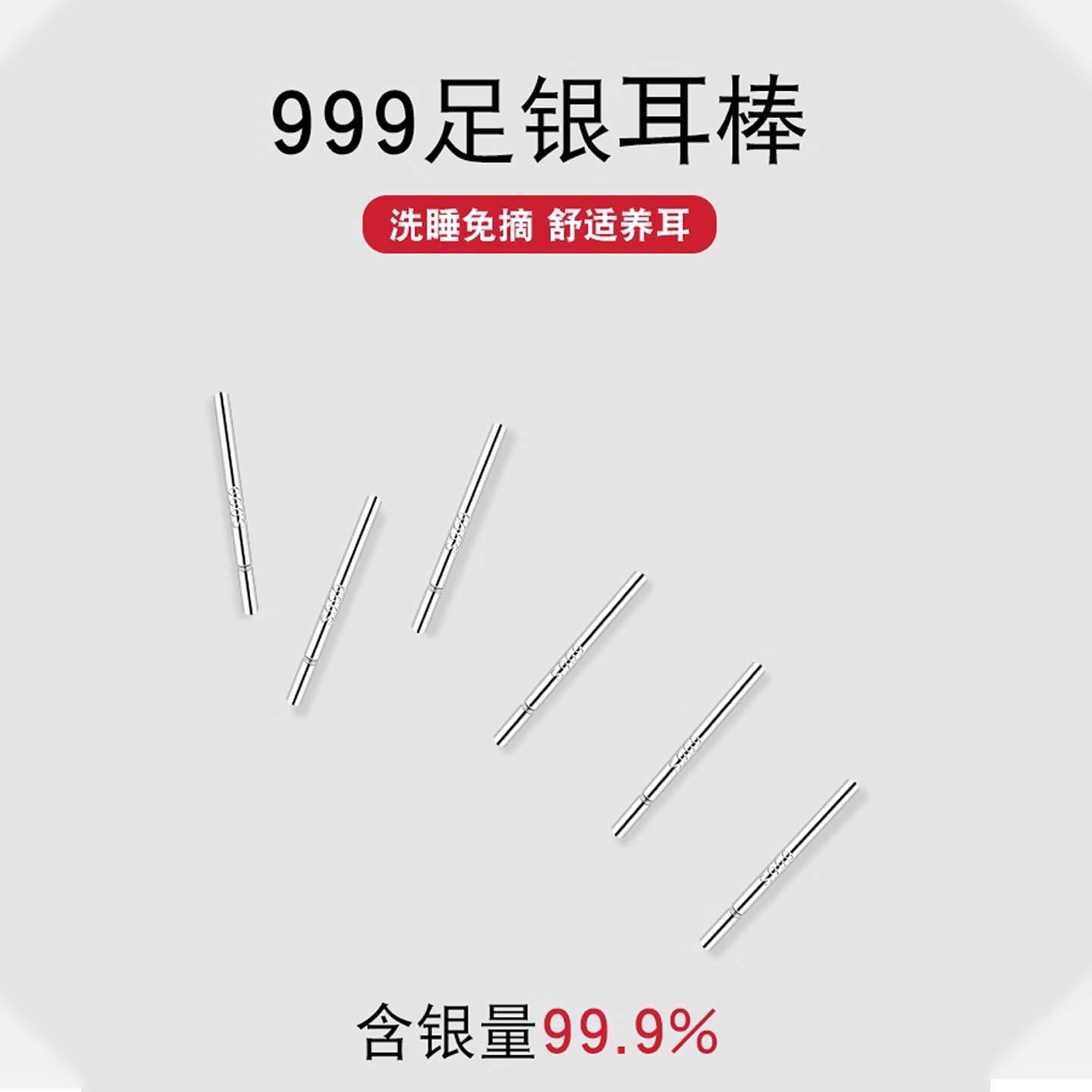 999纯银养耳洞耳钉防堵针