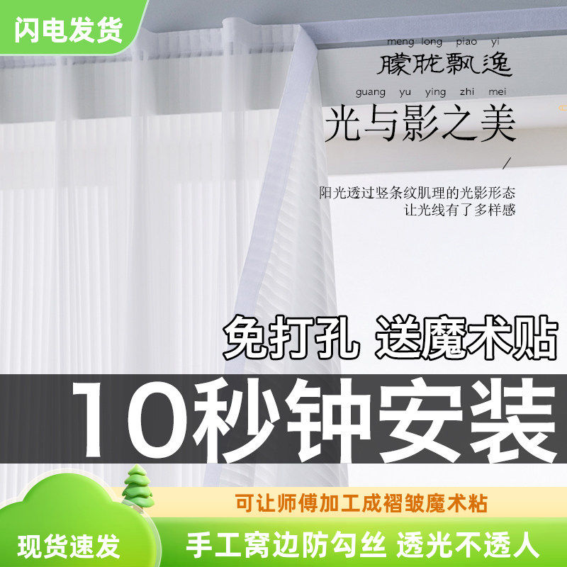 2025新款魔术贴窗帘免打孔安装纱帘透光不透人阳台飘窗纱竖百叶纱