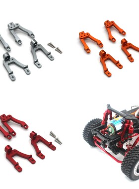 莽牛128 MN86S  mn128配件 RC遥控车 金属 升级 零件 避震架