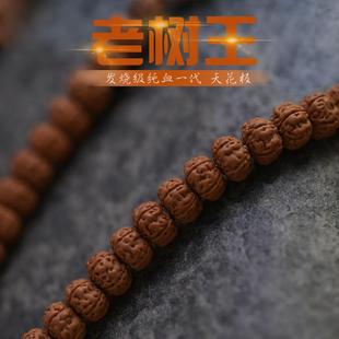 【纯血•老树王】勿里达矮桩一代龙纹小金刚菩提子108颗手串单圈