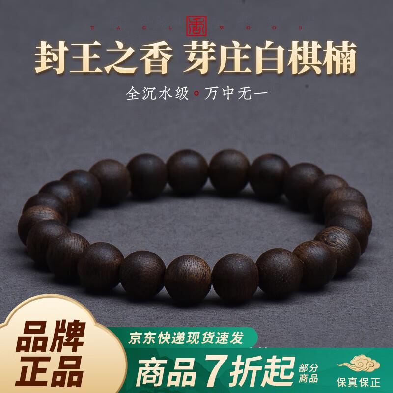 【封王之香】奇楠沉香手串男士越南芽庄白棋楠文玩老料佛珠送礼物