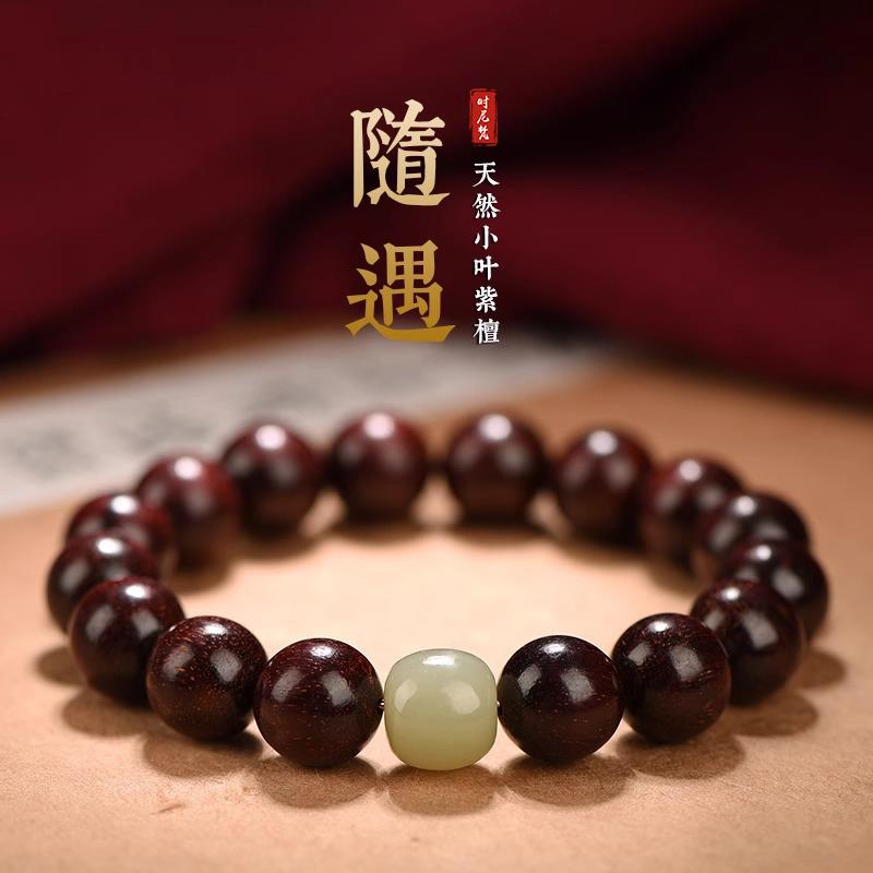 时尼梵正宗老料印度小叶紫檀佛珠手串女保真和田玉手链男生日礼物