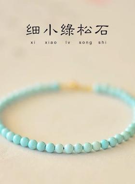 Cordci天然原矿高瓷绿松石手串极细2mm小米珠14k金单圈手链女礼物