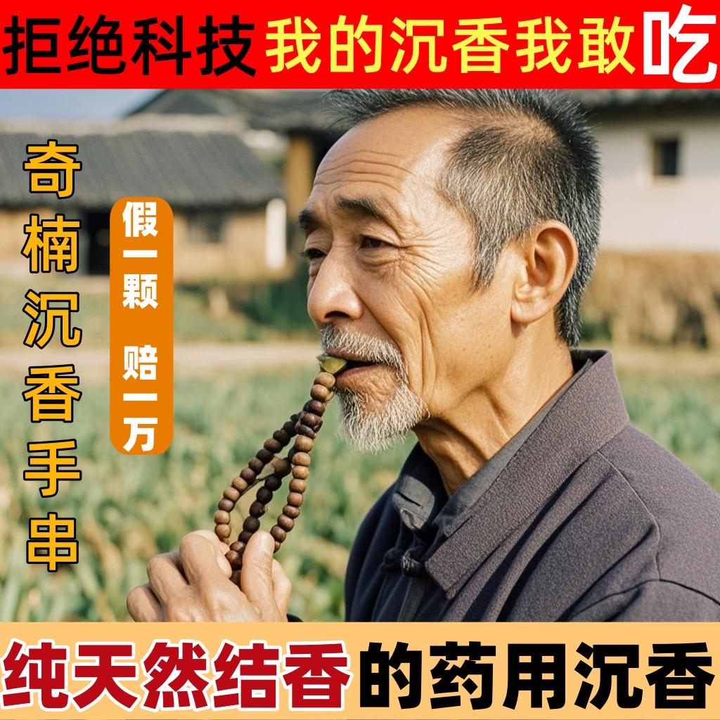 正宗纯天然真沉香手串高端越南芽庄奇楠安神助眠手链108颗无科技