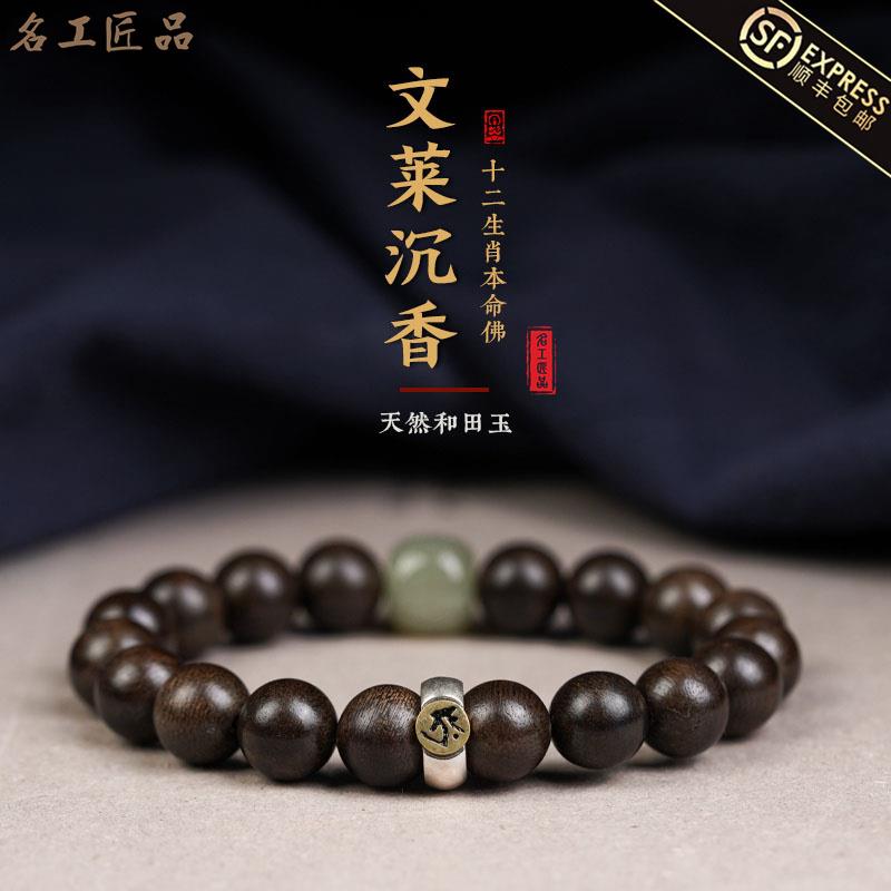 Cordci文莱沉香手串男女款本命佛转运珠保真檀香老料和田玉手链女