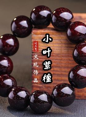 印度小叶紫檀手串男士金星老料佛珠2.0文玩念珠手链生日礼物送男