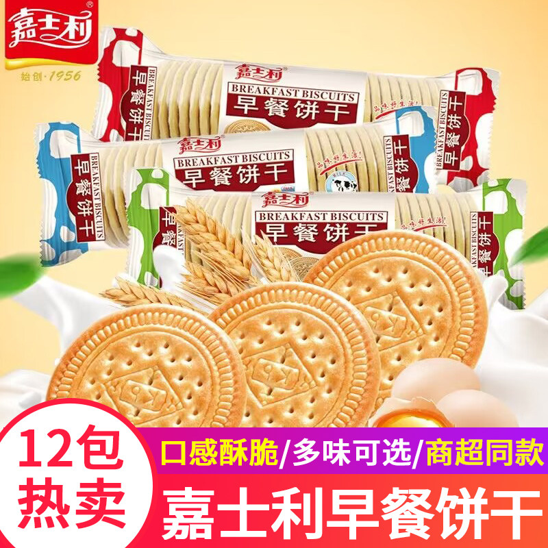 嘉士利早餐饼干牛奶味原味红枣薄脆小圆饼网红休闲办公室零食a3