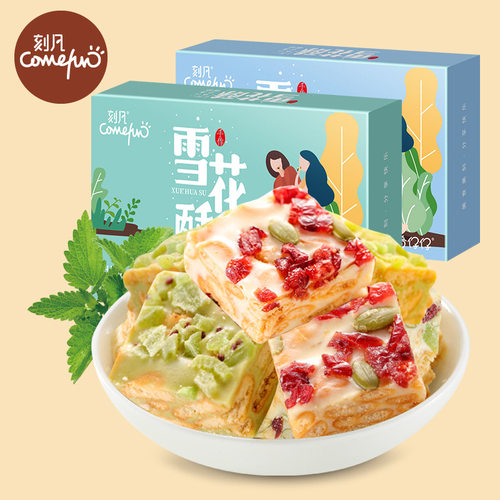 刻凡雪花酥节日礼盒58g小吃糕点休闲办公零食品一件代发a6