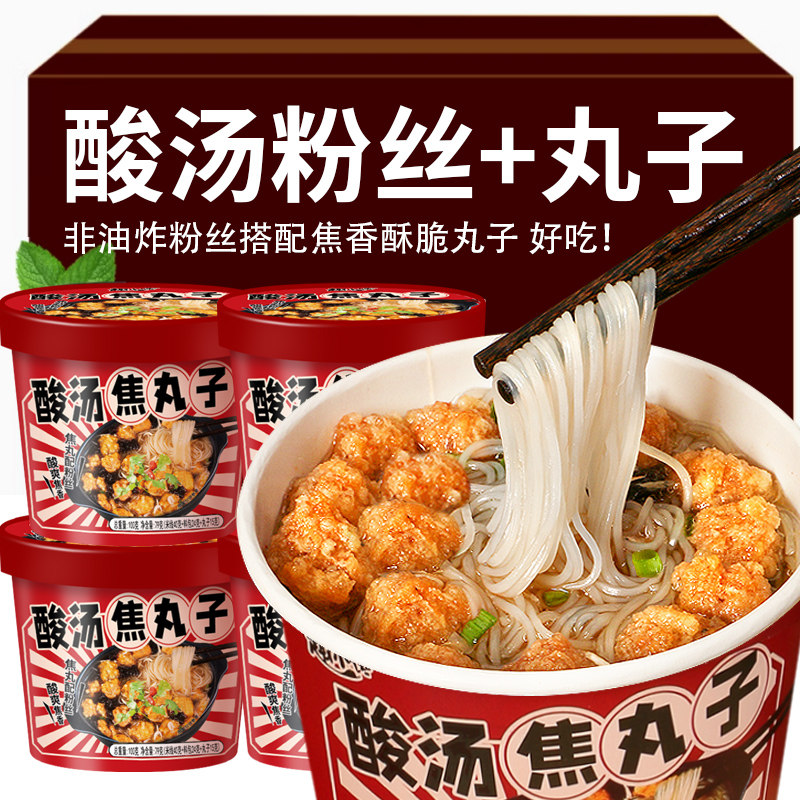酸汤焦丸子粉丝汤整箱桶装紫菜酸汤免煮冲泡面速食方便面a5