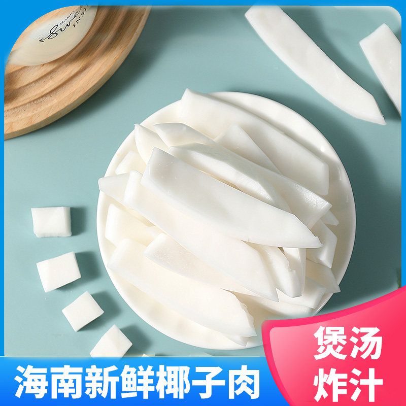 海南椰子肉即食新鲜脆块椰子片鸡煲汤配料小零食果干零食品a2