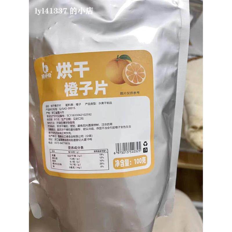 大促臻好恰烘干橙子片干片烘焙酸奶香橙柑橘柠檬西柚橘子干泡水喝