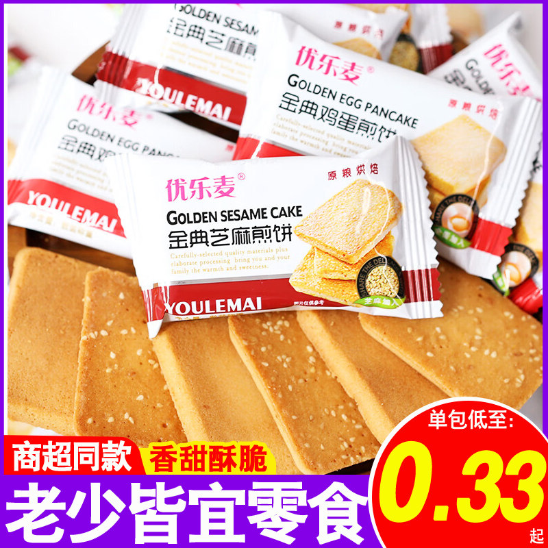 优乐麦金典鸡蛋煎饼干蛋糕营养早餐速食芝麻煎饼解馋零食香脆a3