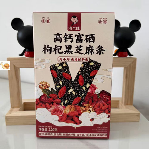 【严选】滇二娃云南特产高钙富硒枸杞黑芝麻条酥软营养办公室健康