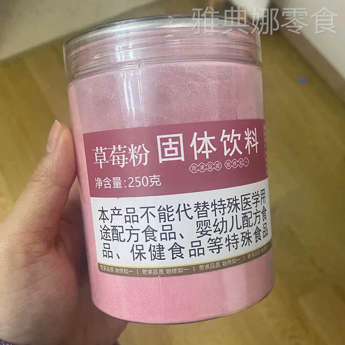 【厂家】草莓粉烘焙食用冻干无添加冲饮无蔗糖商用雪花酥奶茶店