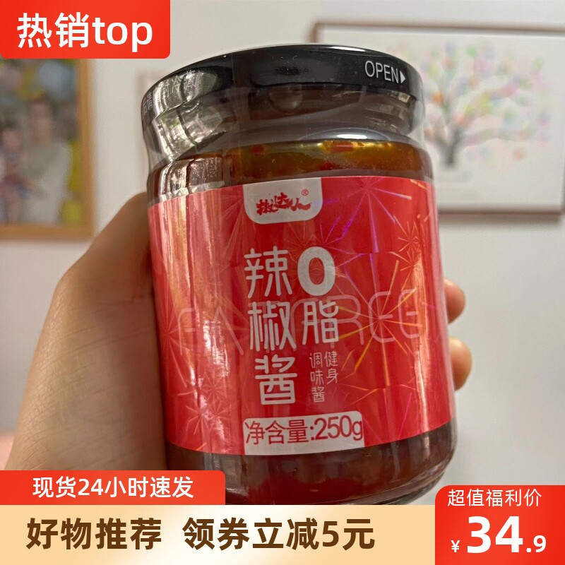 【抢】0脂肪辣椒酱蒜蓉酱零脂无脂无油低脂苹果鲜椒牛肉健