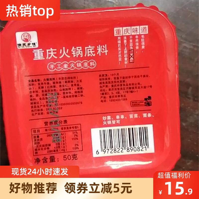【抢】徐氏乡味/嘿巴实重庆火锅底料50g*1盒独立小包装麻辣