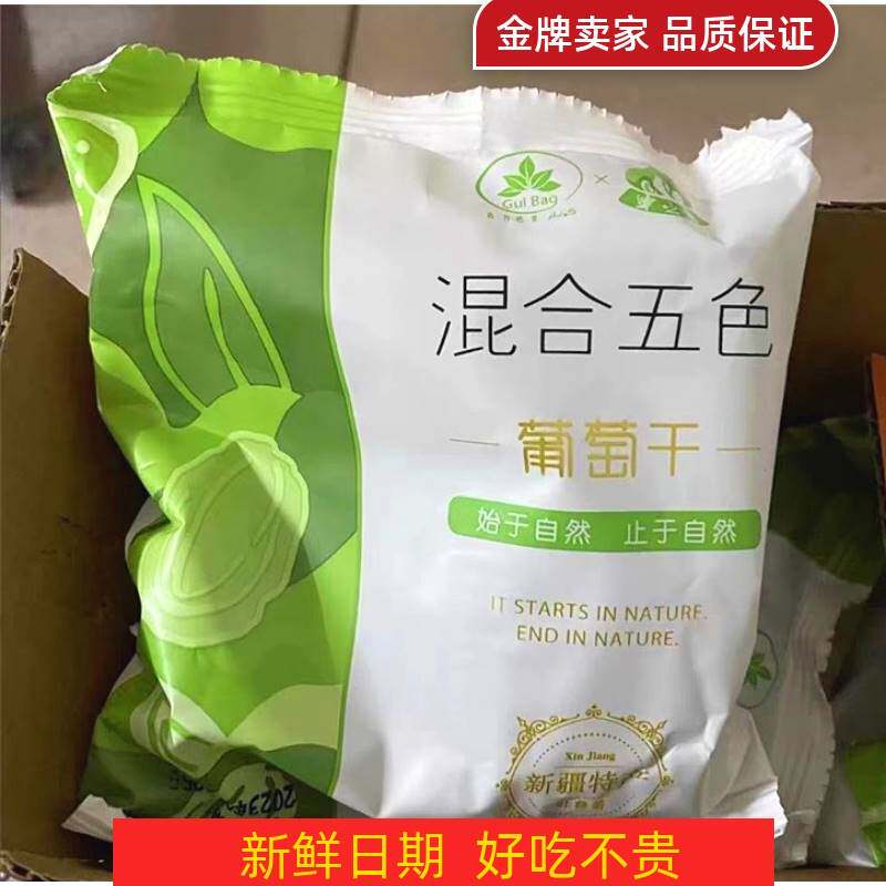 【新货】葡萄干新疆超大免洗商用吐鲁番产黑加仑优质蜜饯果