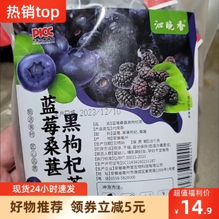 【抢】茶花颂蓝莓桑葚护眼茶黑枸杞明眸茶泡茶泡水上班族眼