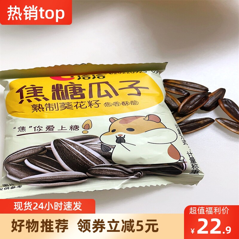 【抢】洽洽瓜子散装50袋10袋小包装恰恰焦糖味山核桃味大颗