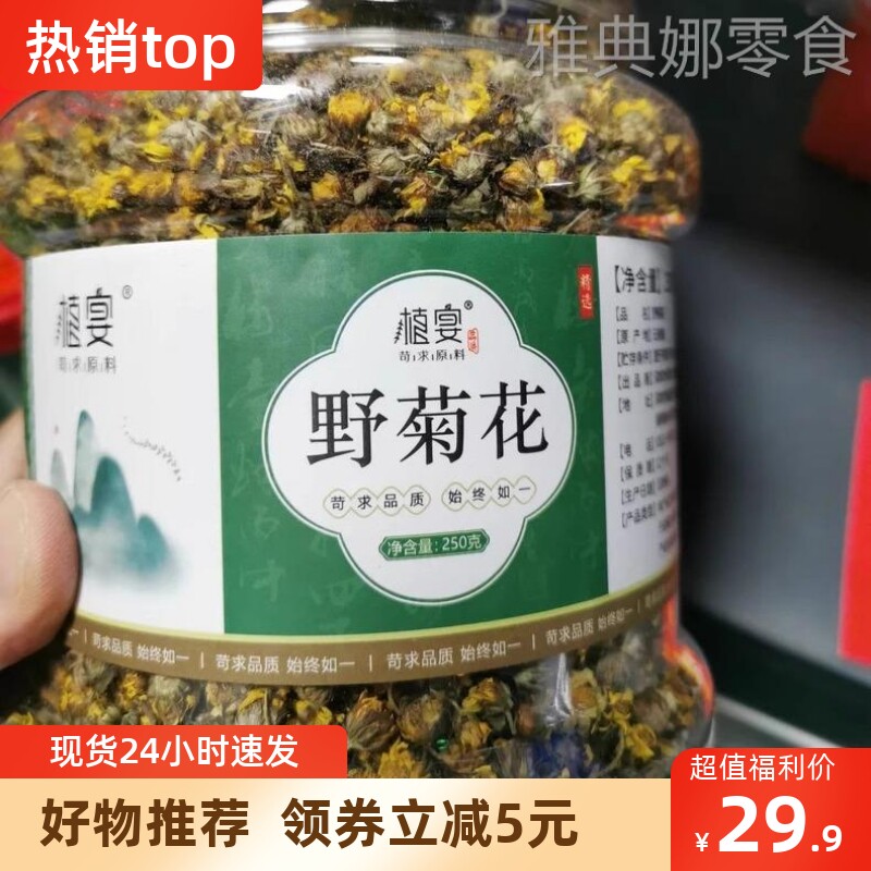 【优选】植宴野菊花茶正品官方旗舰店野生级小菊花中药材胎菊
