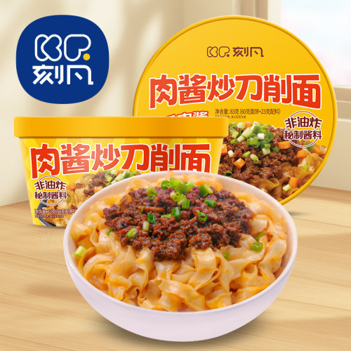 刻凡非油炸肉酱刀削面83g*4桶浓香肉酱速食拌面免煮免刷宽面a6