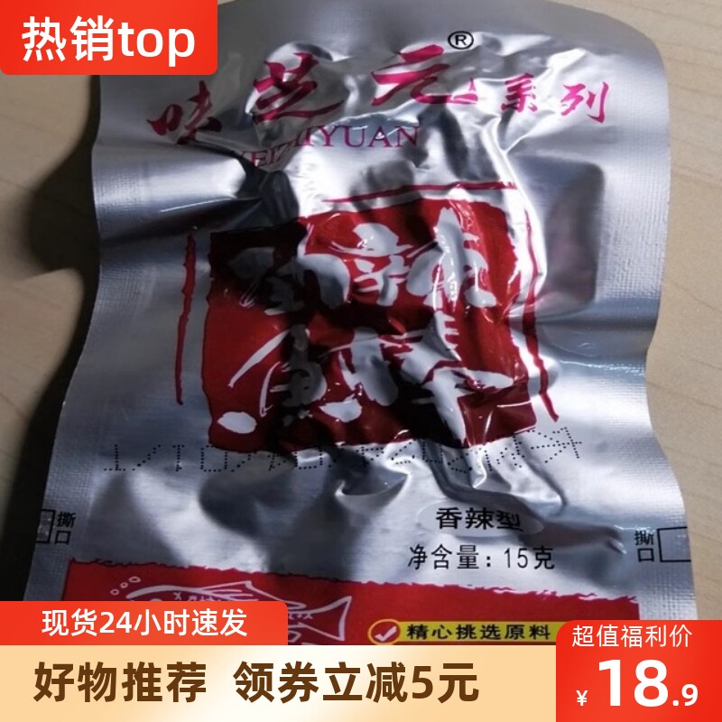 【抢】味芝元劲辣鱼棒小鱼仔15g8-50包香辣毛毛鱼鱼干湖南