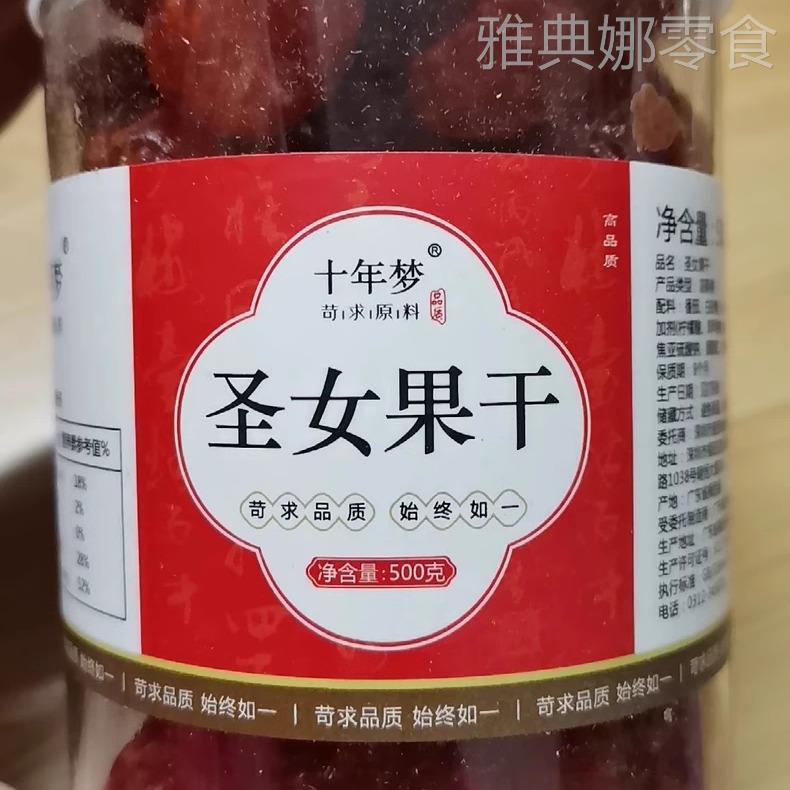 【优选】十年梦圣女果干千禧新鲜小番茄西红柿无糖新疆蜜饯零食