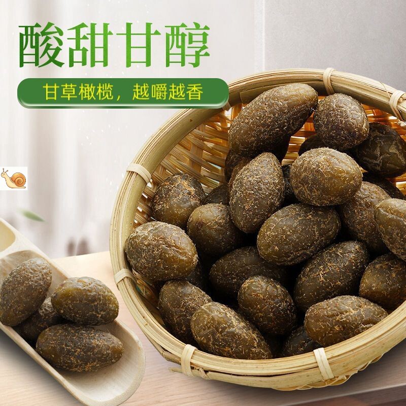 九制甘草橄榄500g袋装潮汕特产果干果脯休闲零食多包装发货