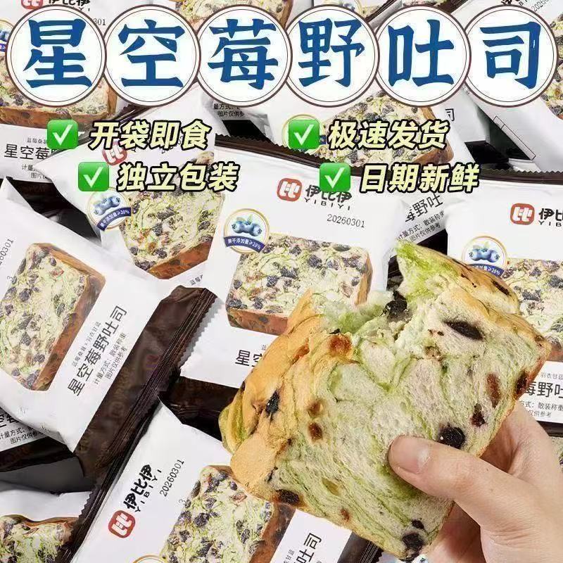 【散装】星空莓野全麦厚切吐司无蔗糖代餐面包孕妇早餐健身a3