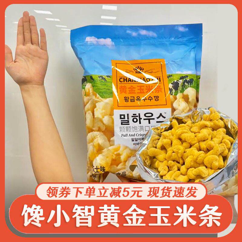 馋小智黄金玉米条韩国风味奶酪芝士玉米条网红袋装薯条膨化天承