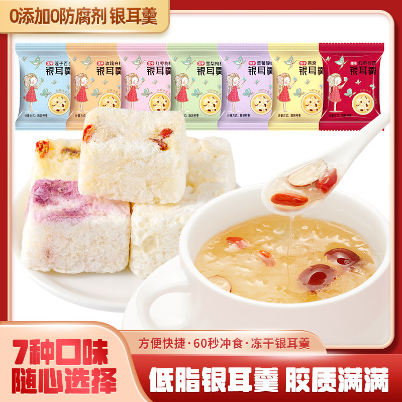 混合七口味银耳羹早餐卡脂代餐即食免煮桂圆红枣莲子银耳美容a3