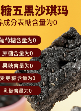 全麦沙琪玛无糖营养早餐糖尿人专用黑色粗粮食品五谷杂粮代餐a5