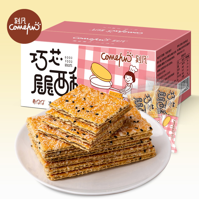 刻凡黑芝麻层层酥饼干薄脆老式整箱夹心饼干80后怀旧零食散装a6