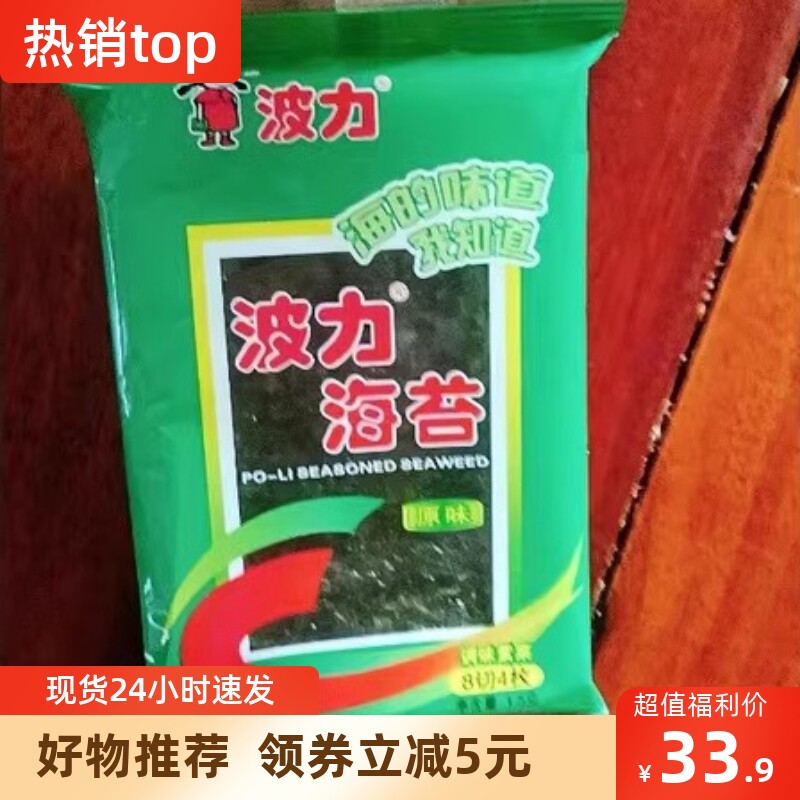 【抢】波力海苔原味1.5g/包 整箱即食海苔即食儿童食品寿司