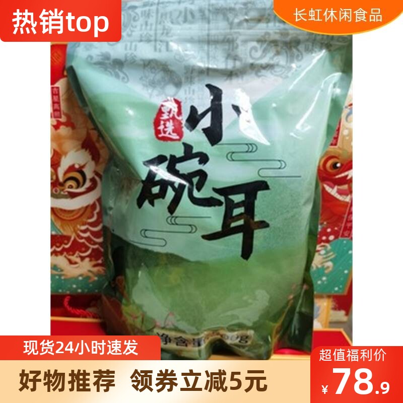 【邹有才】东北小碗耳秋木耳黑龙江正宗产非野生黑木耳干货