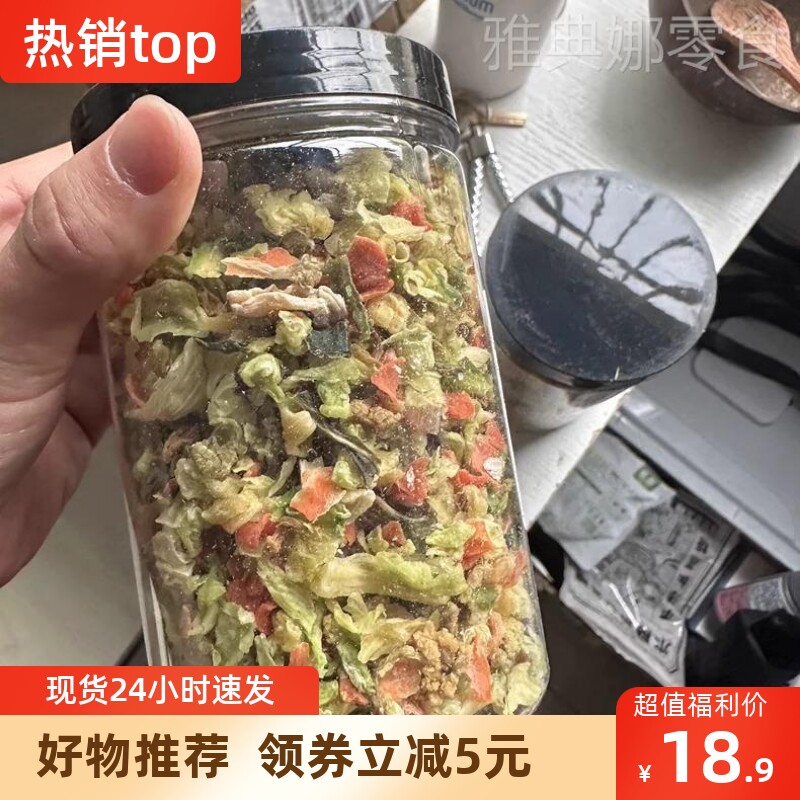 粒仔记脱水蔬菜干不加糖泡面伴侣菜包香葱胡萝卜方便