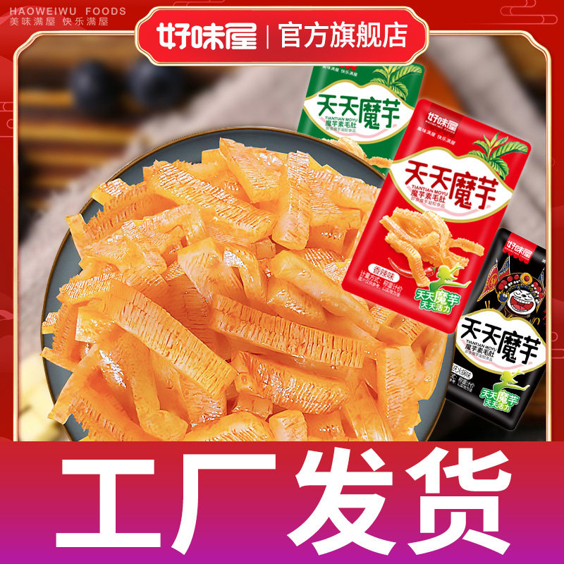好味屋魔芋爽素毛肚30包60包魔芋丝办公室休闲食品散装a6