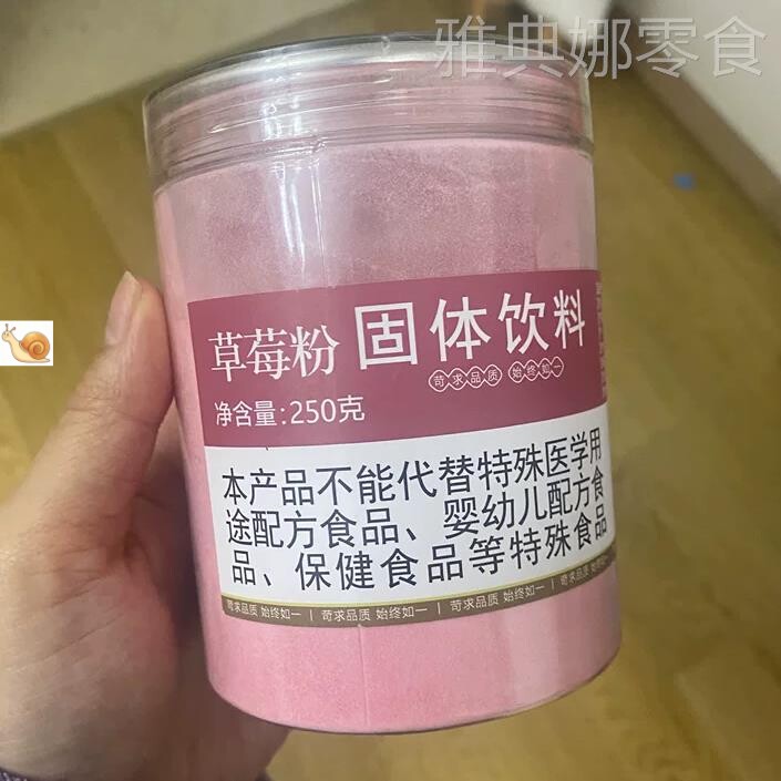 【厂家】草莓粉烘焙食用冻干无添加冲饮无蔗糖商用雪花酥奶茶店