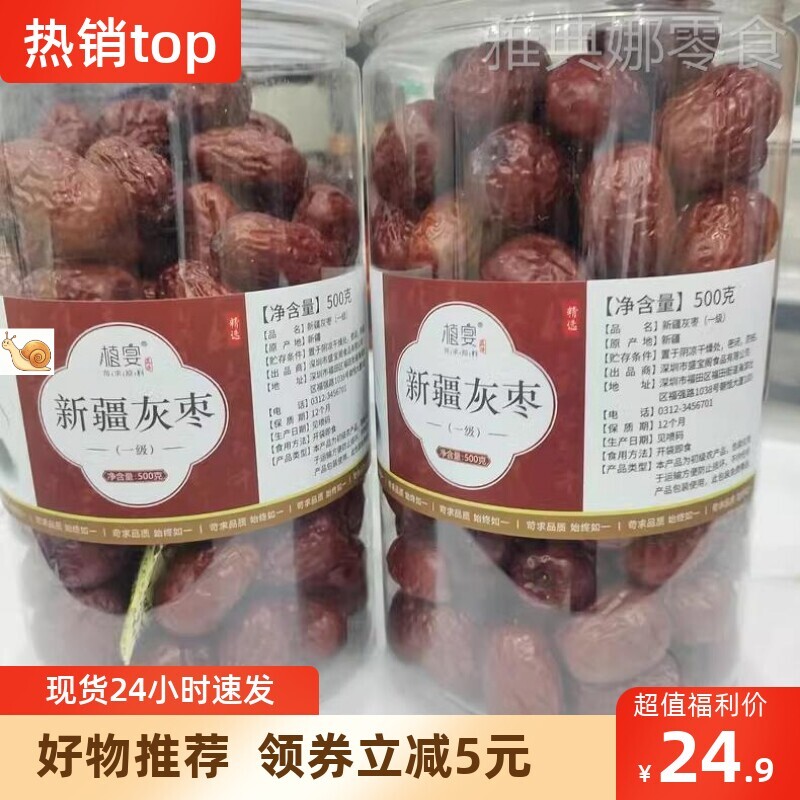 【优选】新疆灰枣和田大枣500g红枣干新鲜酥脆新枣一级若羌干货