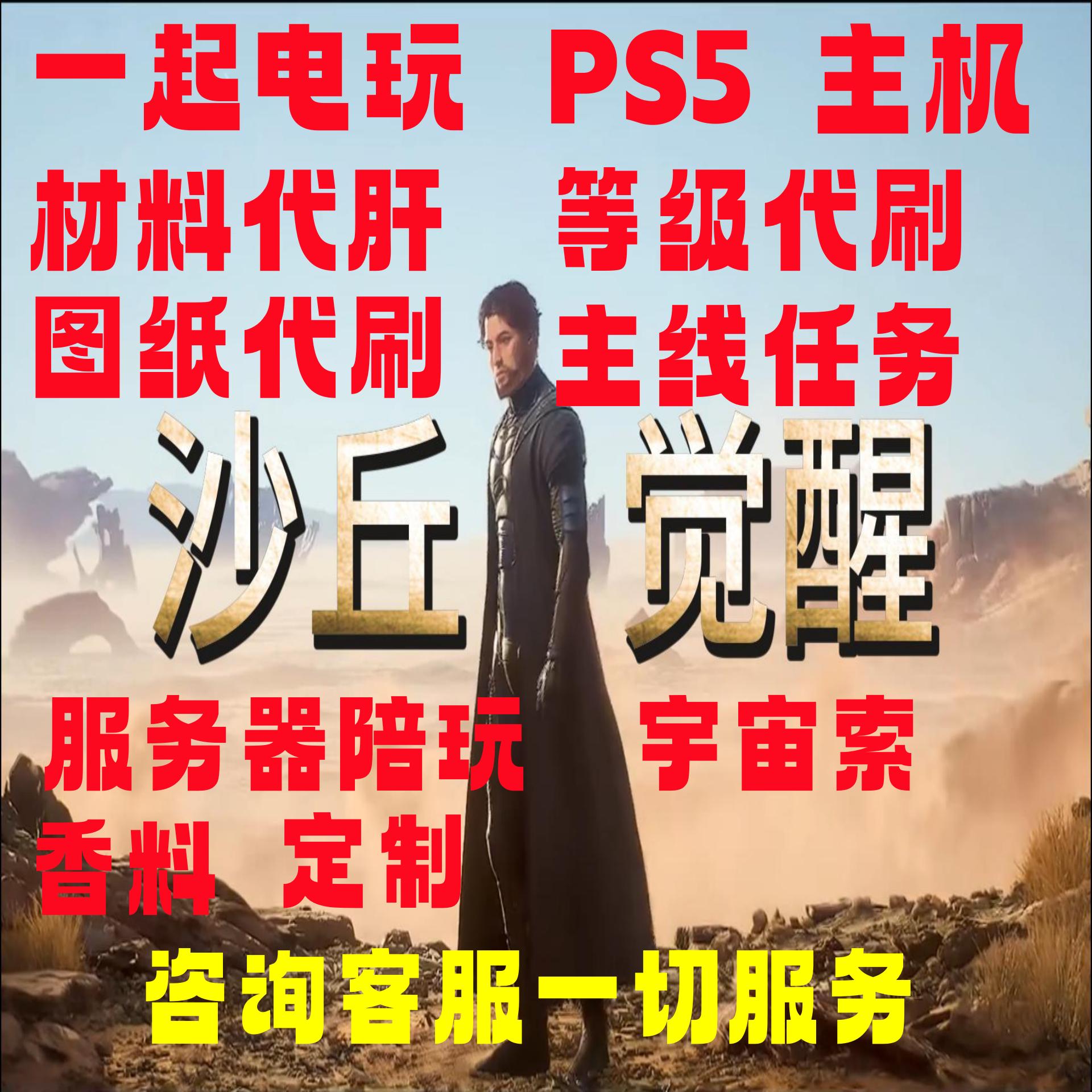 沙丘觉醒PS5白金奖杯图片